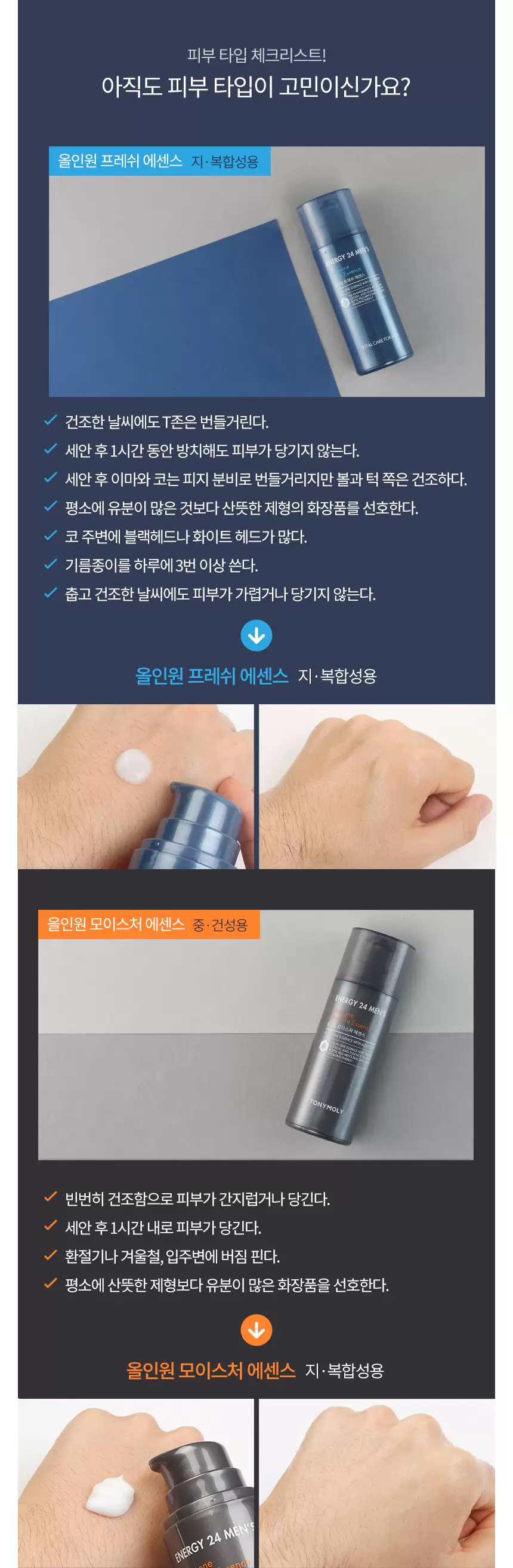 (1+1) 에너지24맨즈 올인원 프레쉬 에센스 120ml(energy 24 mens all in one fresh essence set)