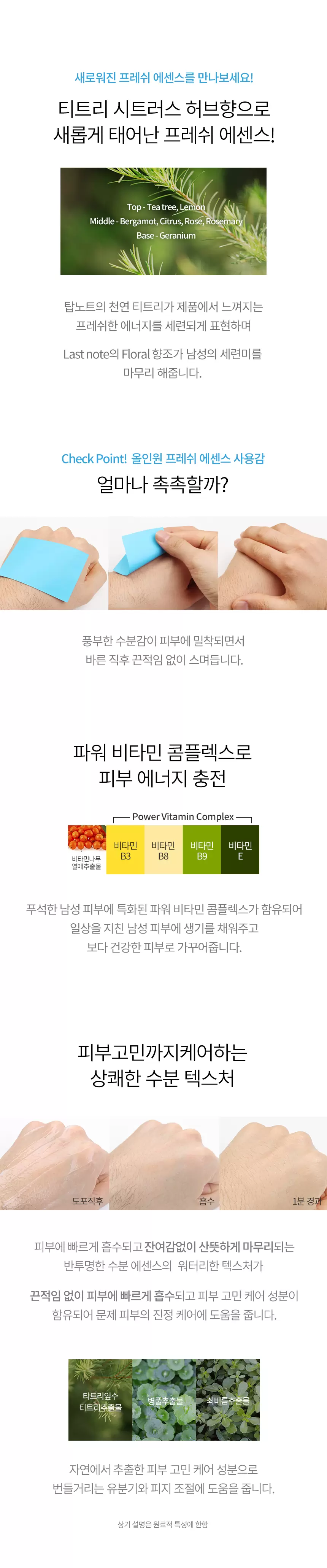 (1+1) 에너지24맨즈 올인원 프레쉬 에센스 120ml(energy 24 mens all in one fresh essence set)