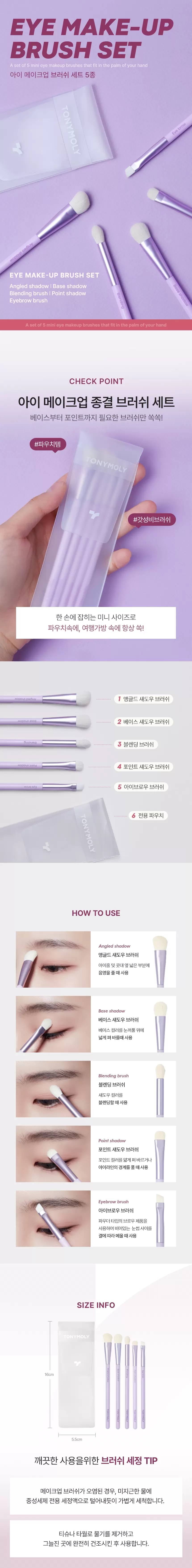  아이 메이크업 브러쉬 세트 5종(eye makeup brush set)