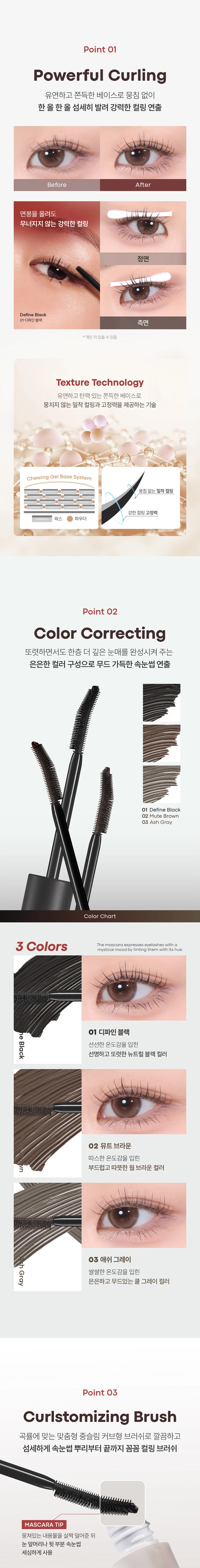 아이톤 컬 코렉팅 마스카라(eye tone curl correcting mascara)