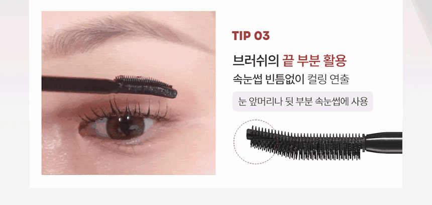 아이톤 컬 코렉팅 마스카라(eye tone curl correcting mascara)