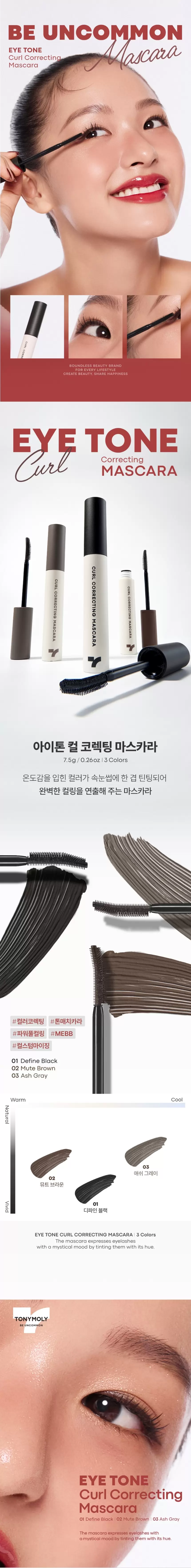 아이톤 컬 코렉팅 마스카라(eye tone curl correcting mascara)