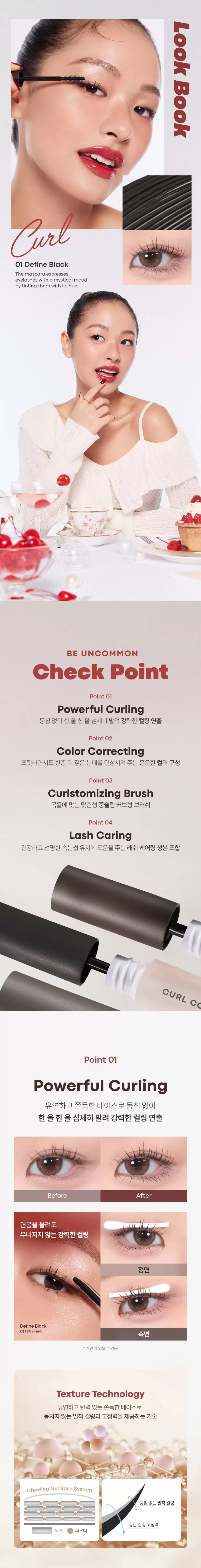 아이톤 컬 코렉팅 마스카라(eye tone curl correcting mascara)