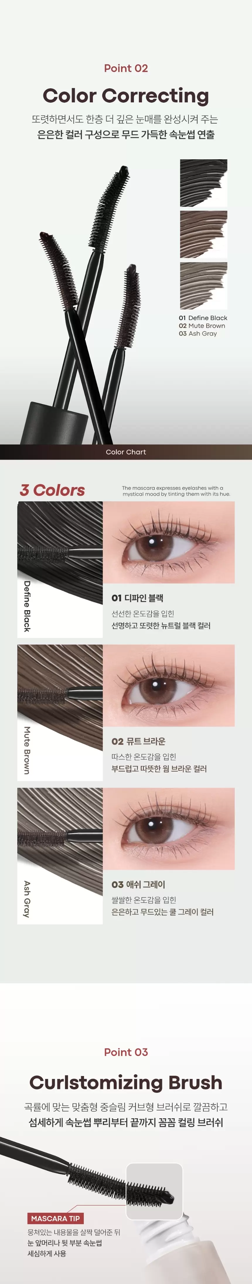 아이톤 컬 코렉팅 마스카라(eye tone curl correcting mascara)