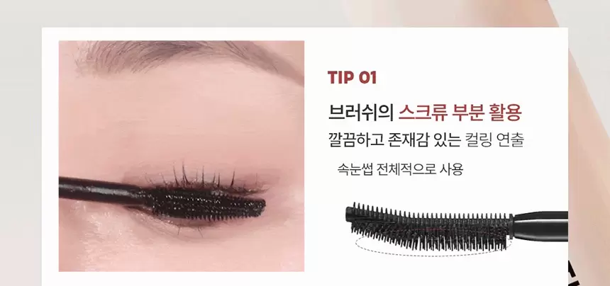 아이톤 컬 코렉팅 마스카라(eye tone curl correcting mascara)