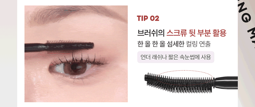 아이톤 컬 코렉팅 마스카라(eye tone curl correcting mascara)
