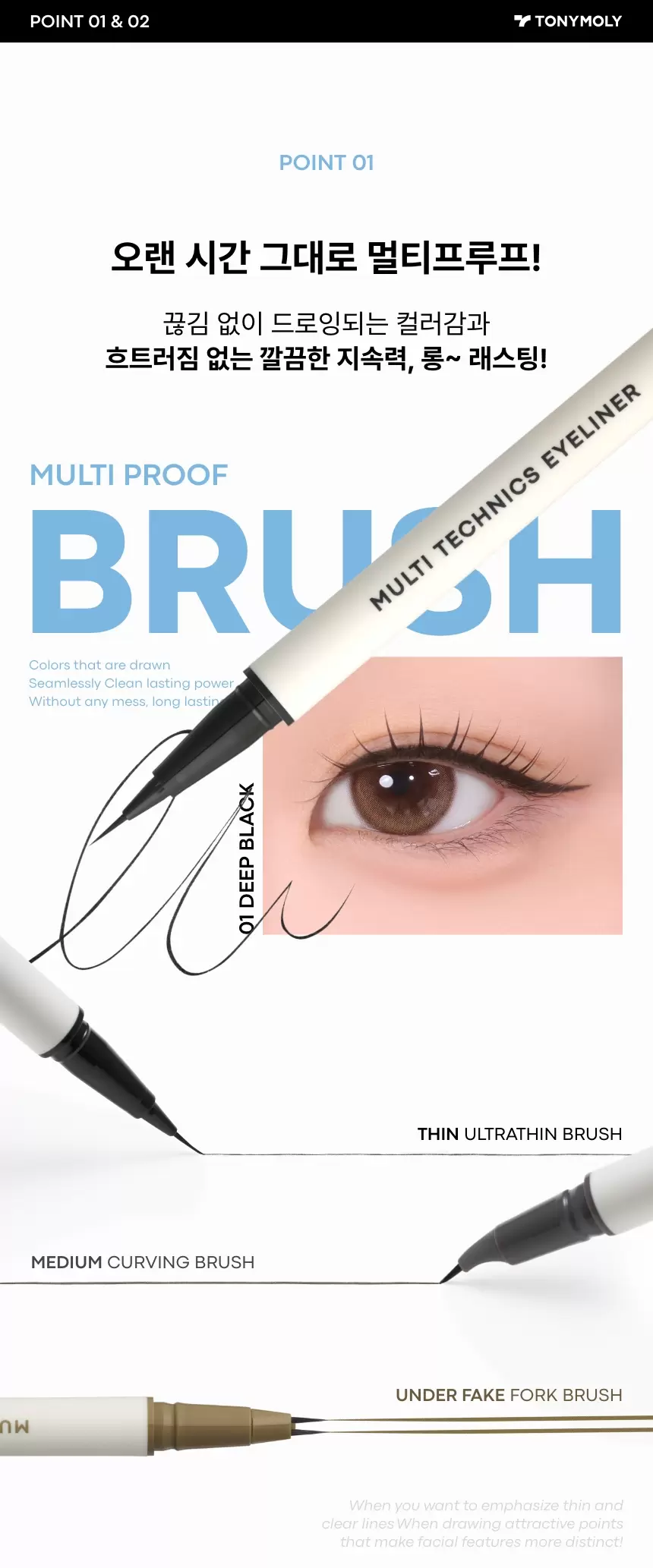 아이톤 멀티 테크닉스 아이라이너(eye tone multi technics eyeliner)