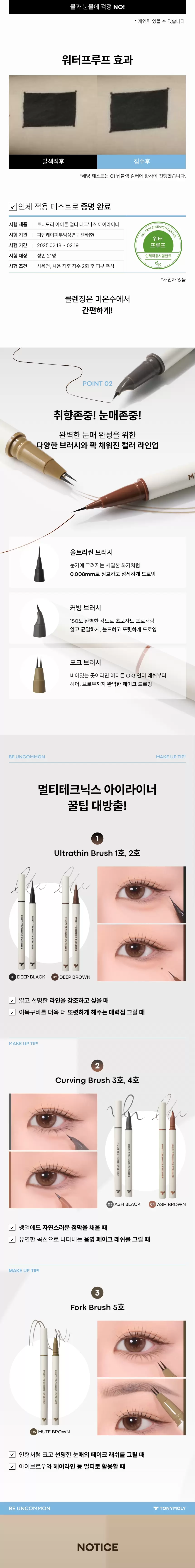 아이톤 멀티 테크닉스 아이라이너(eye tone multi technics eyeliner)