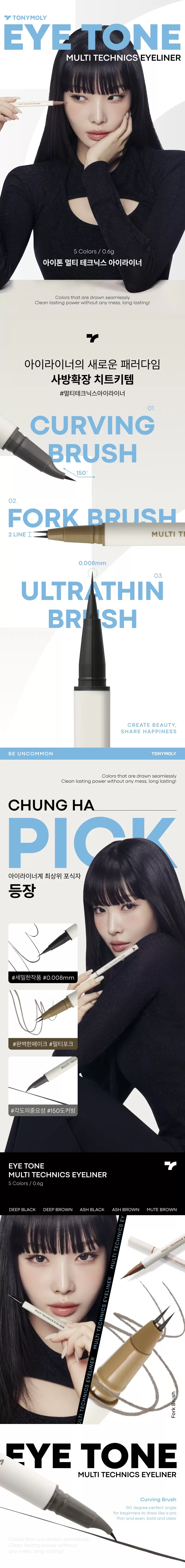 아이톤 멀티 테크닉스 아이라이너(eye tone multi technics eyeliner)