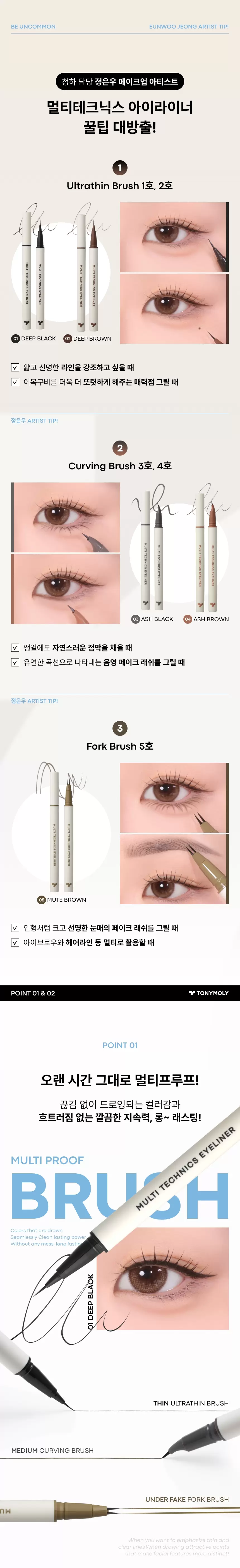 아이톤 멀티 테크닉스 아이라이너(eye tone multi technics eyeliner)
