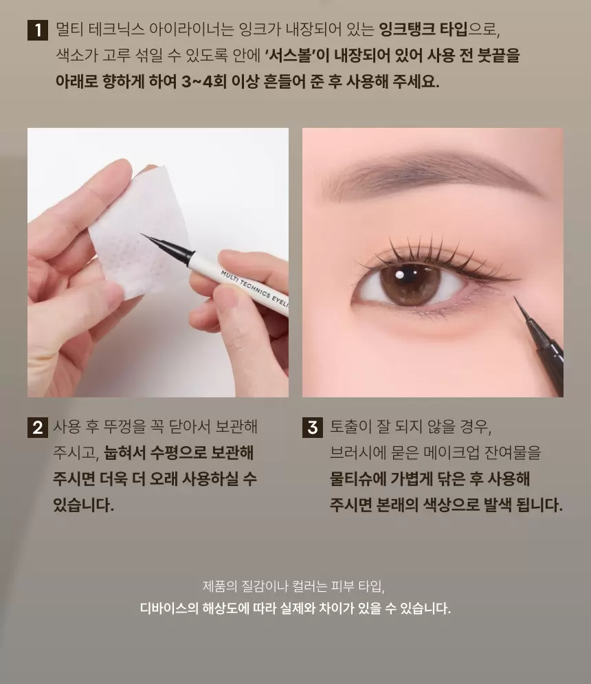 아이톤 멀티 테크닉스 아이라이너(eye tone multi technics eyeliner)