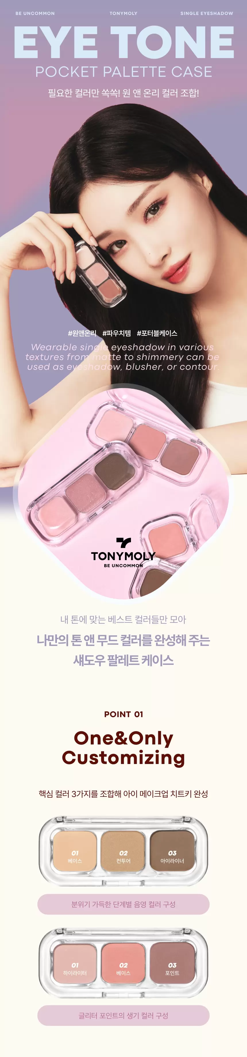 아이톤 포켓 팔레트 케이스(eye tone pocket palette case)