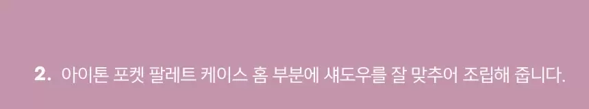 아이톤 포켓 팔레트 케이스(eye tone pocket palette case)