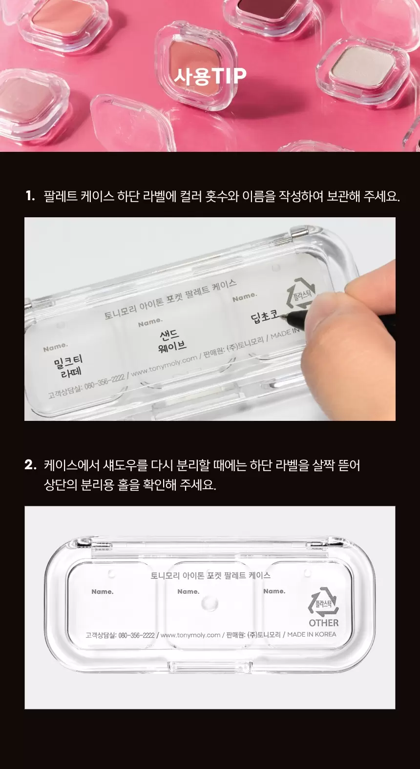 아이톤 포켓 팔레트 케이스(eye tone pocket palette case)