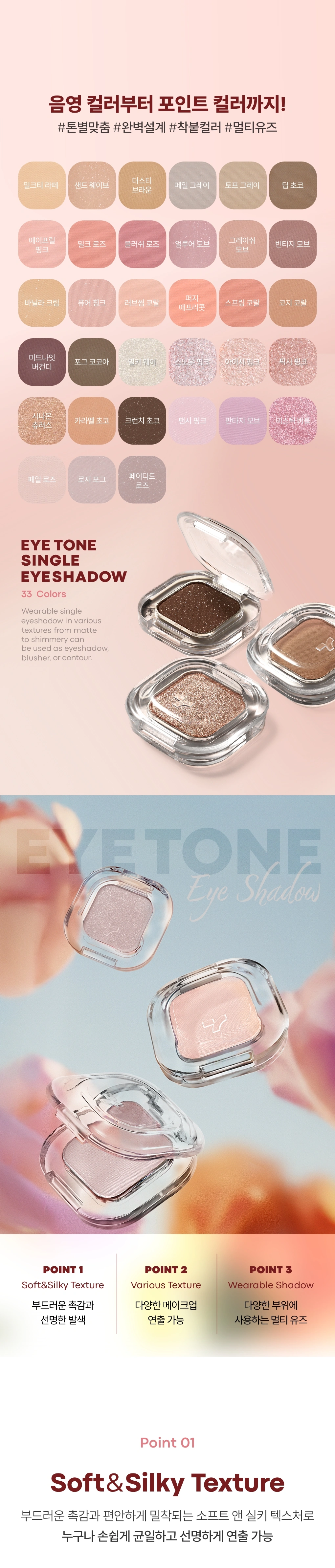 아이톤 싱글 아이섀도우(eye tone single eye shadow)