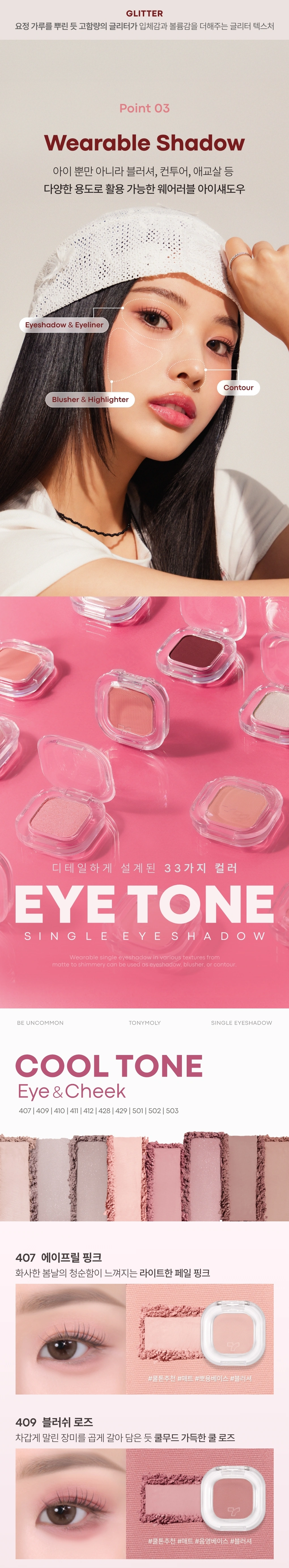 아이톤 싱글 아이섀도우(eye tone single eye shadow)