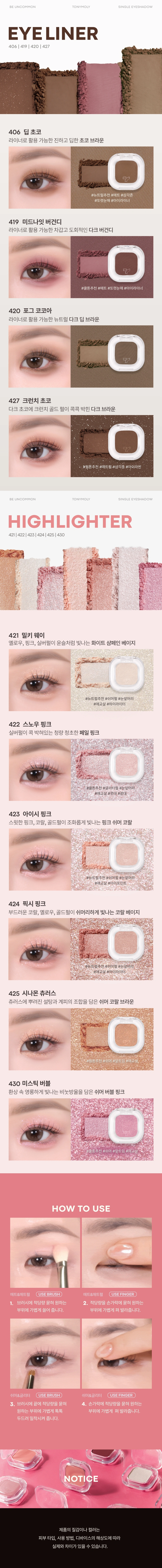 아이톤 싱글 아이섀도우(eye tone single eye shadow)