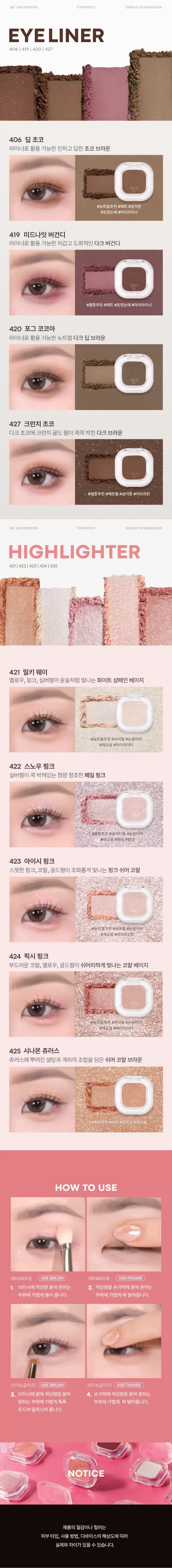 아이톤 싱글 아이섀도우(eye tone single eye shadow)