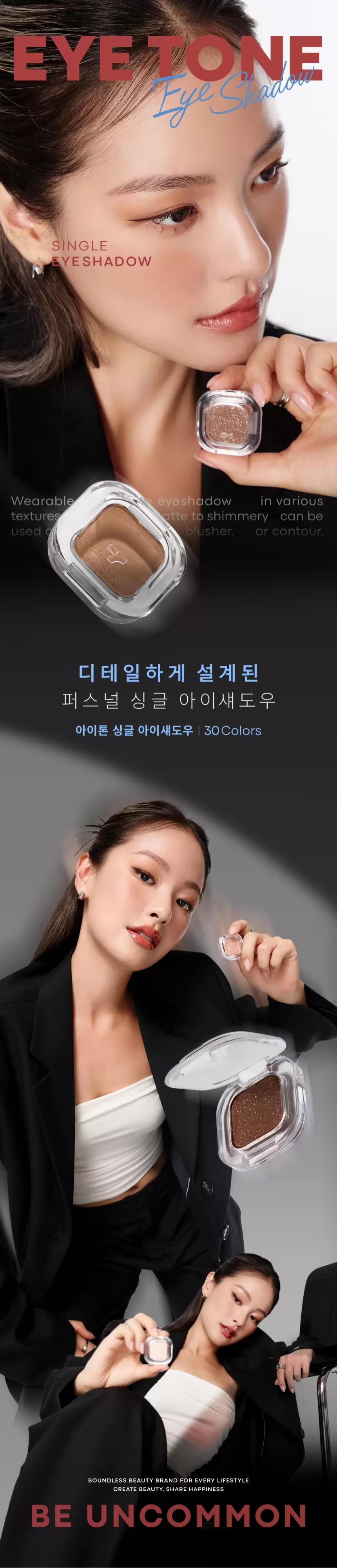 아이톤 싱글 아이섀도우(eye tone single eye shadow)
