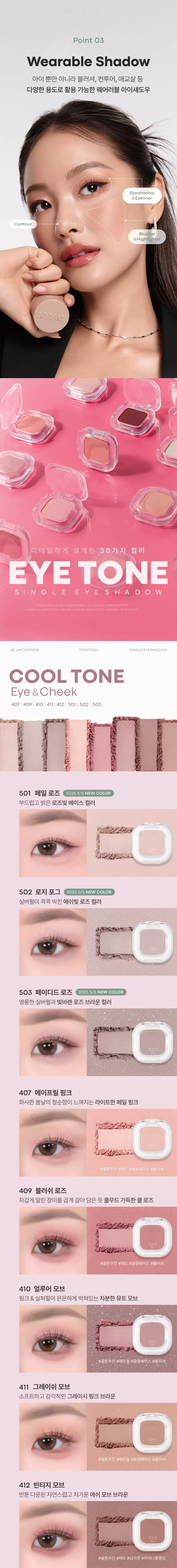 아이톤 싱글 아이섀도우(eye tone single eye shadow)