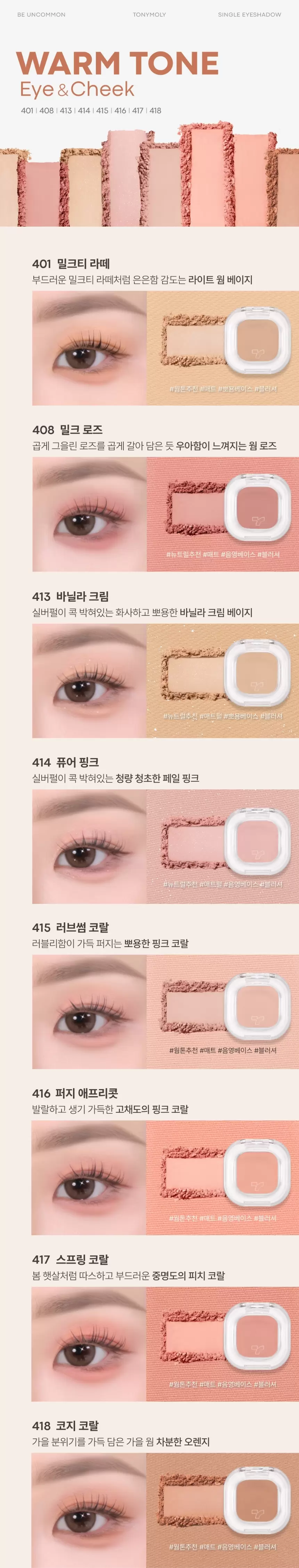 아이톤 싱글 아이섀도우(eye tone single eye shadow)