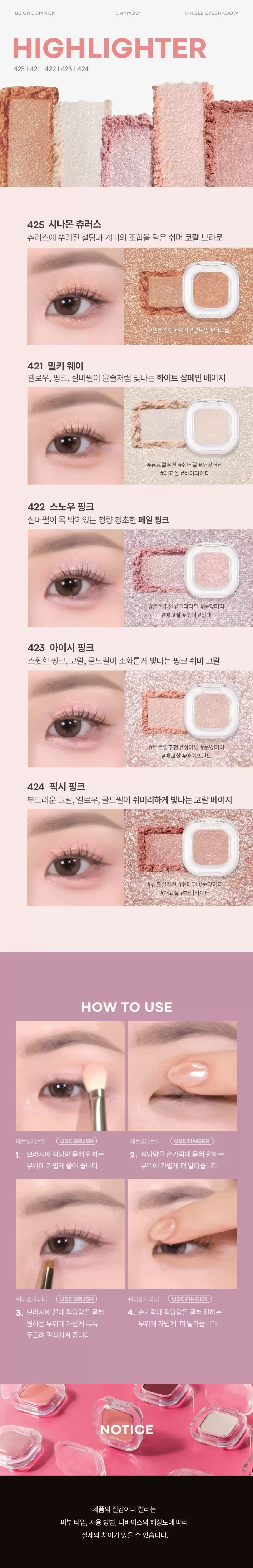 아이톤 싱글 아이섀도우(eye tone single eye shadow)