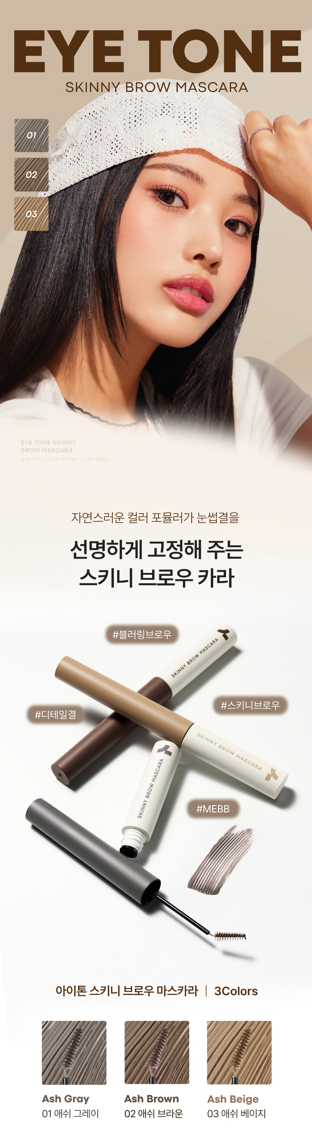 아이톤스키니브로우마스카라01애쉬그레이(eye tone skinny brow mascara 01)