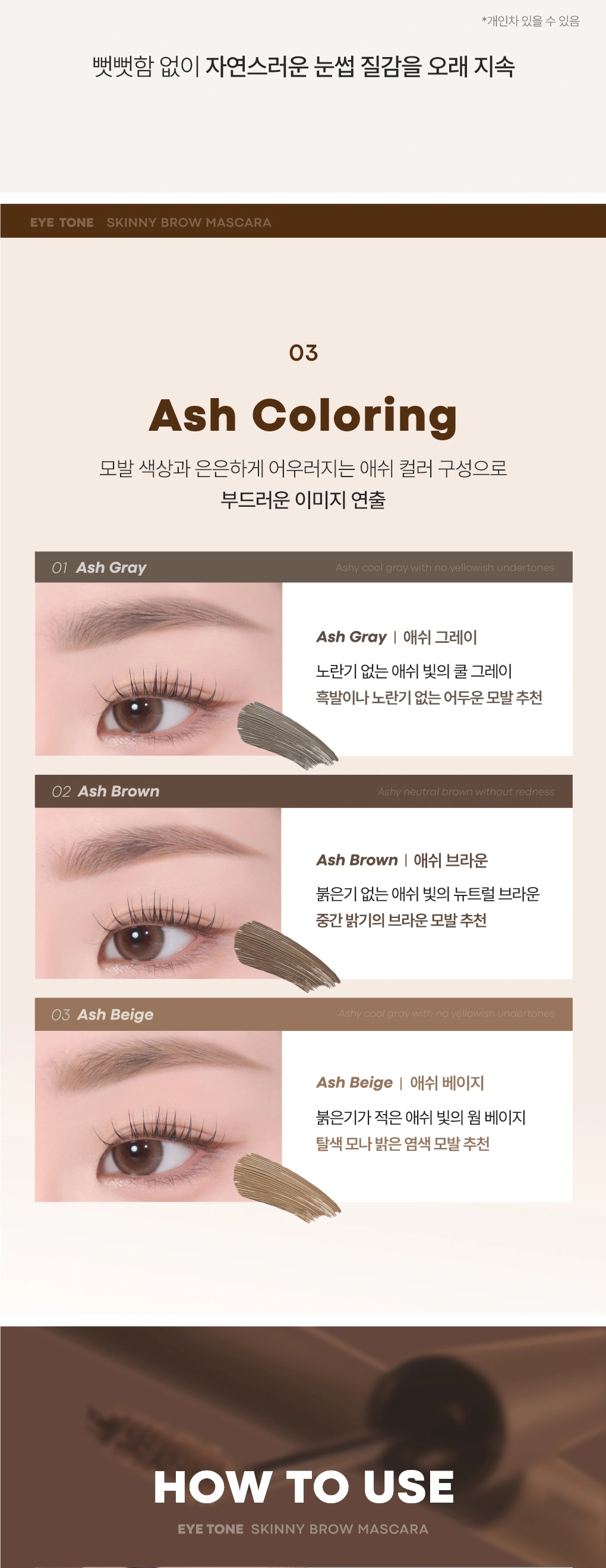아이톤스키니브로우마스카라01애쉬그레이(eye tone skinny brow mascara 01)