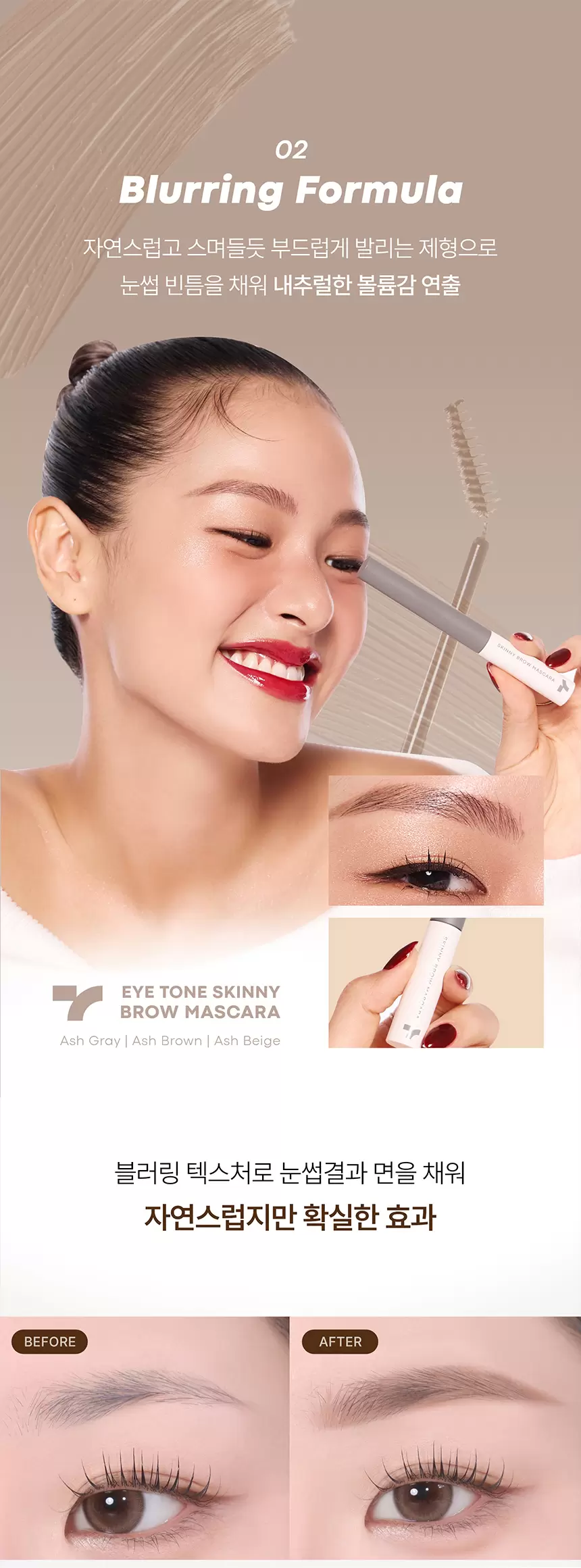 아이톤 스키니 브로우 마스카라(eye tone skinny brow mascara)
