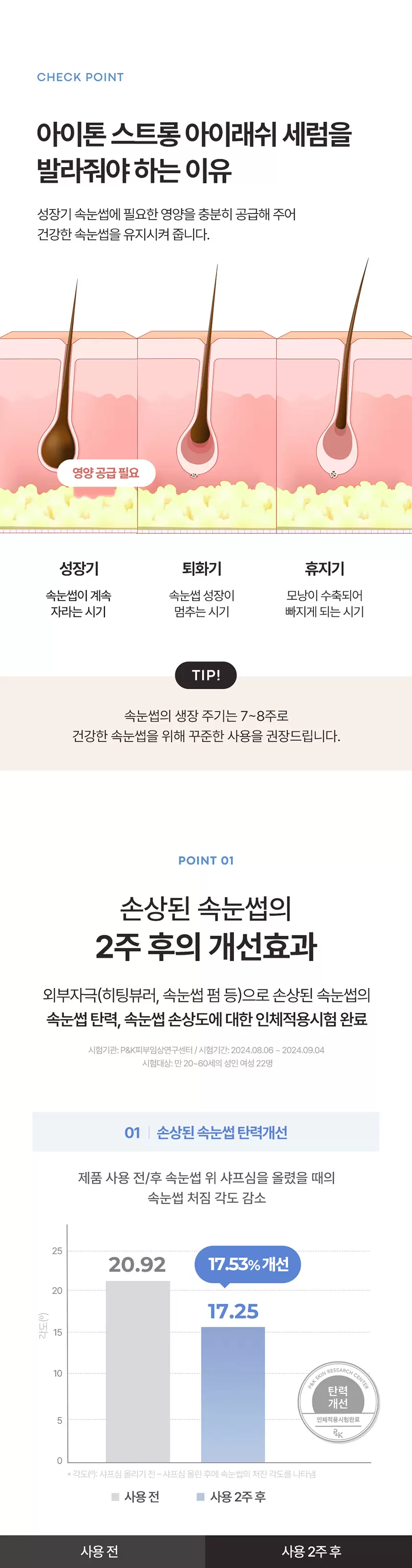 아이톤 스트롱 아이 래쉬 세럼(eye tone strong eyelash serum)