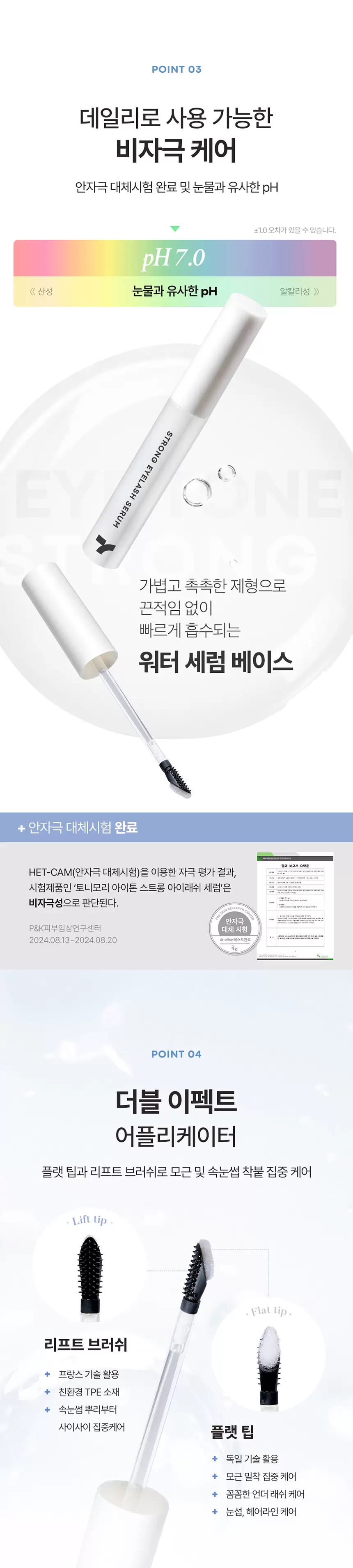 아이톤 스트롱 아이 래쉬 세럼(eye tone strong eyelash serum)