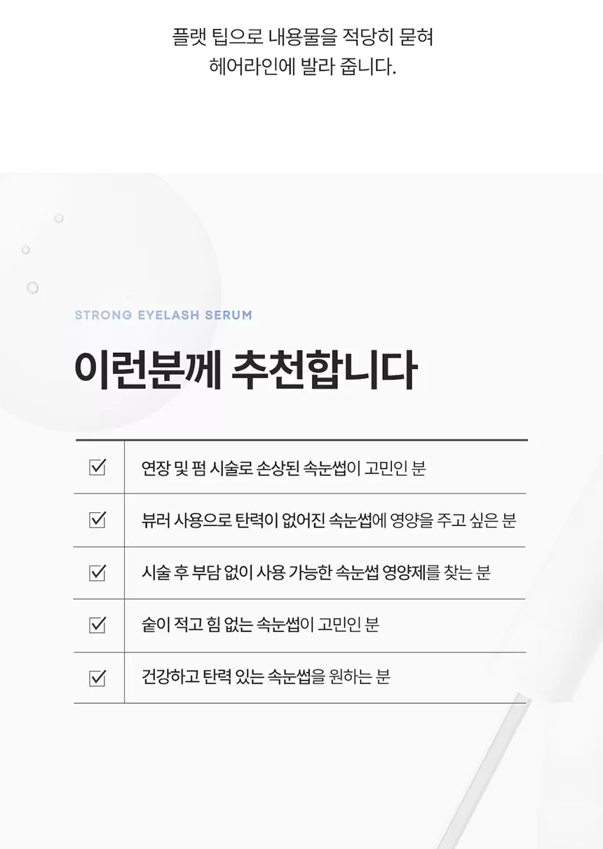 아이톤 스트롱 아이 래쉬 세럼(eye tone strong eyelash serum)
