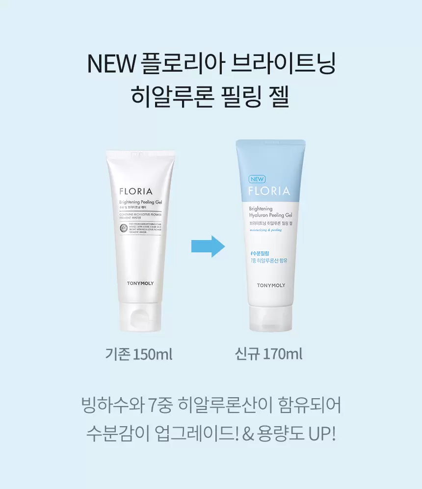플로리아 브라이트닝 히알루론 필링 젤(floria brightening hyaluron peeling gel)