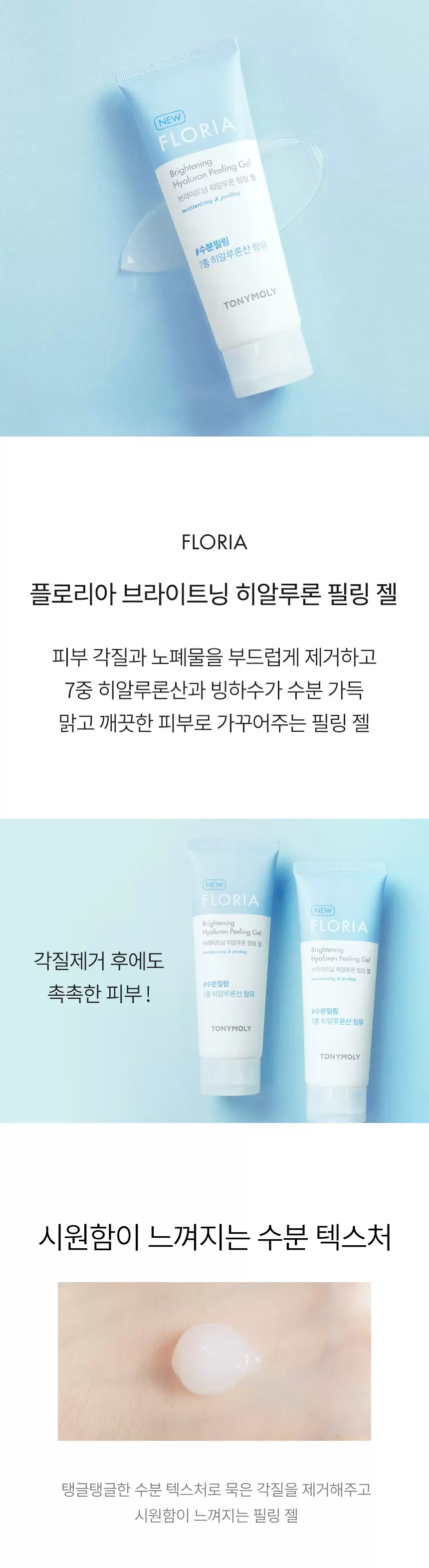 플로리아 브라이트닝 히알루론 필링 젤(floria brightening hyaluron peeling gel)