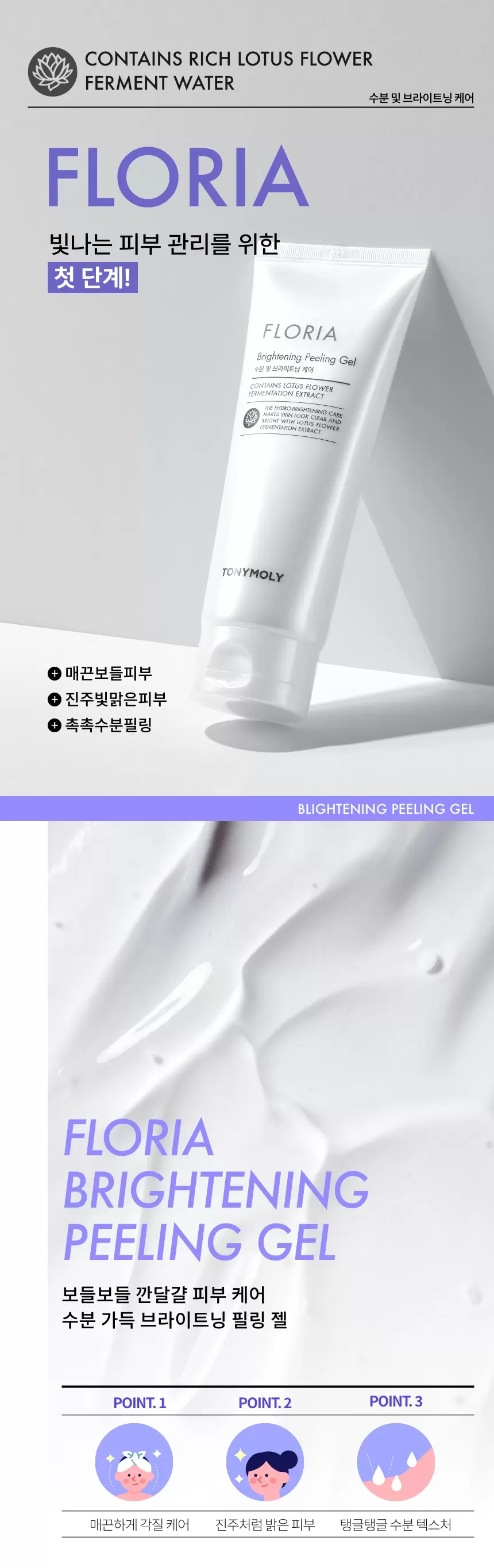 플로리아 브라이트닝 필링 젤(floria brightening peeling gel)