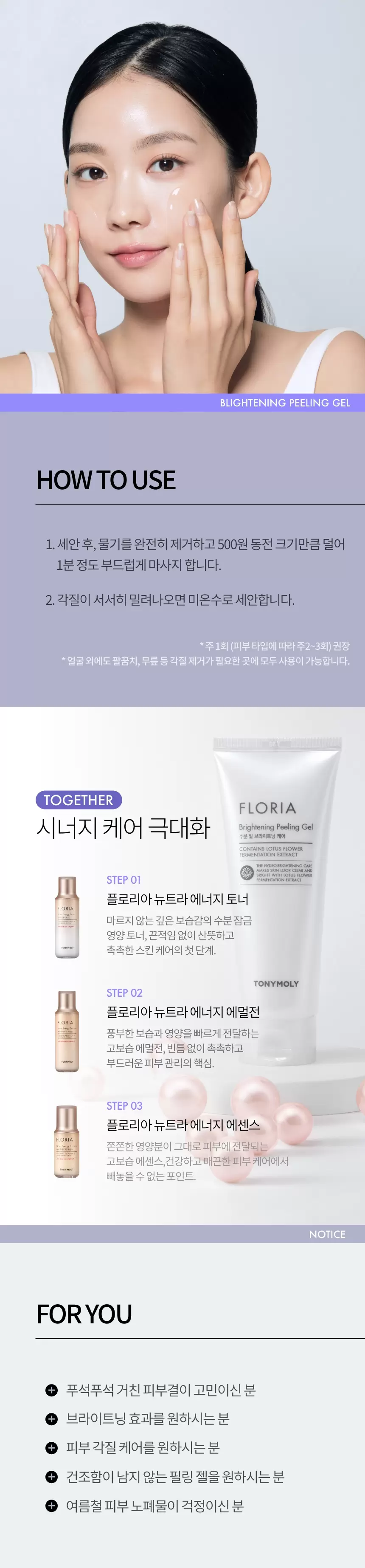 플로리아 브라이트닝 필링 젤(floria brightening peeling gel)