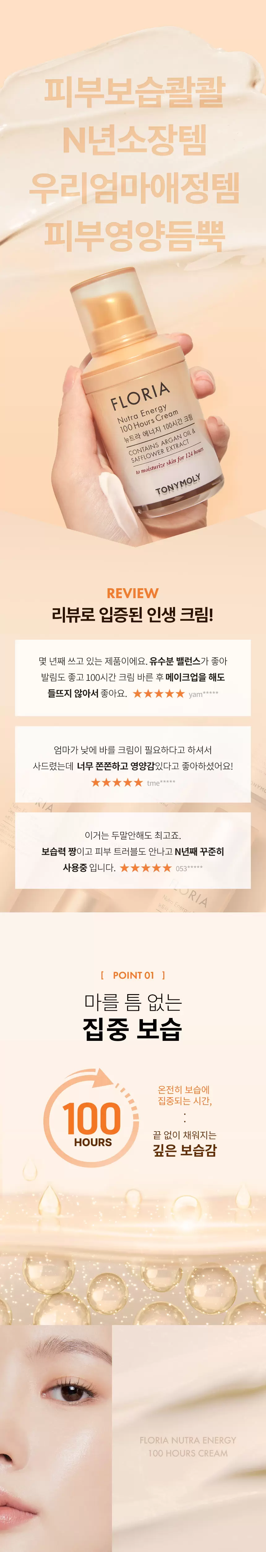 (1+1) 플로리아 뉴트라 에너지 100시간 크림 100ml(floria nutra energy 100 hours cream)
