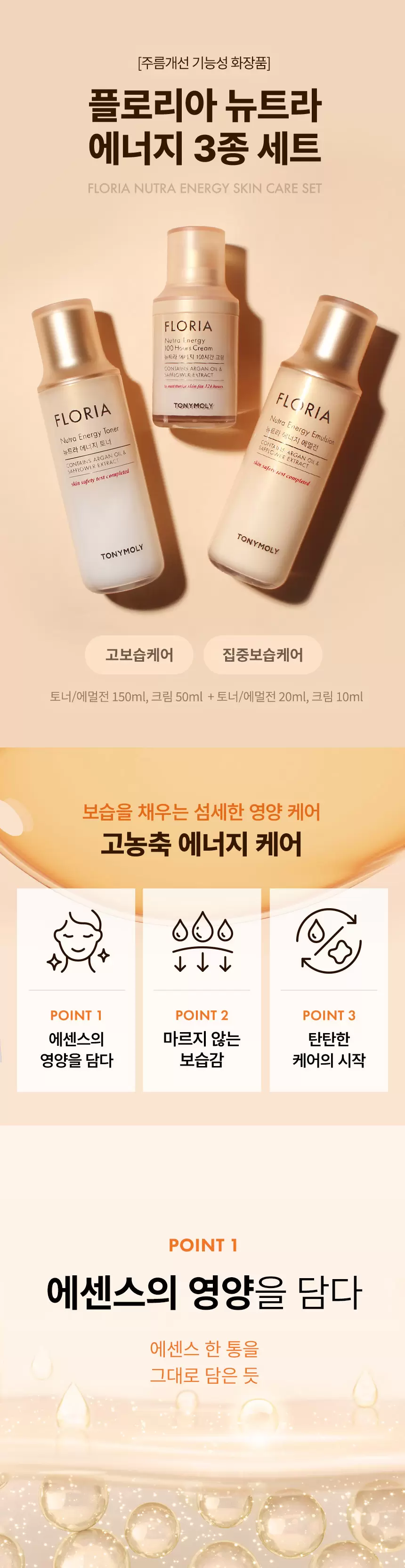 플로리아 뉴트라 에너지 3종세트(floria nutra energy 3 set)