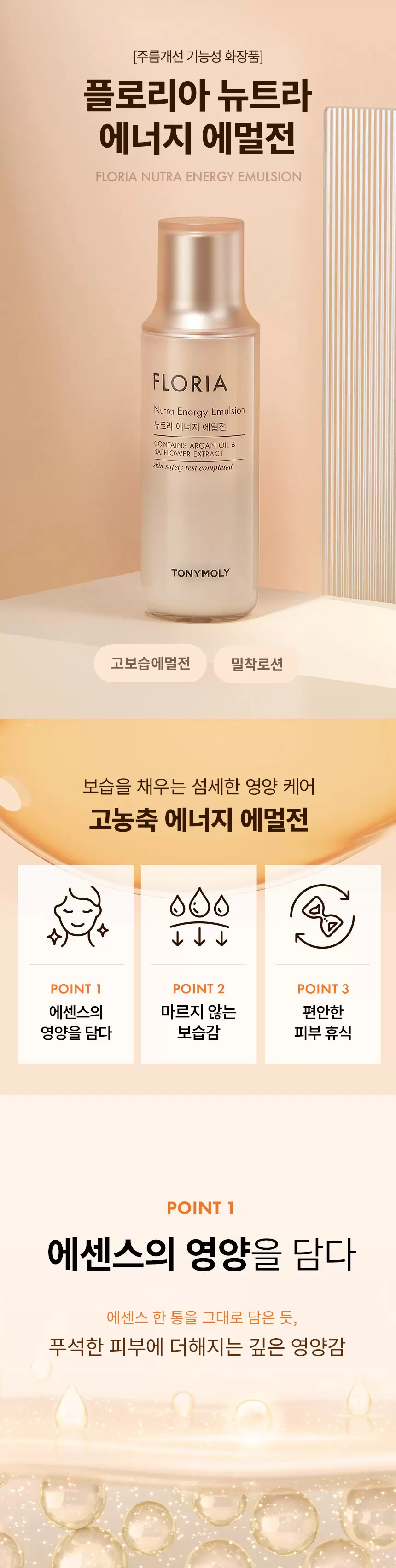 플로리아 뉴트라 에너지 에멀전(floria nutra energy emulsion)