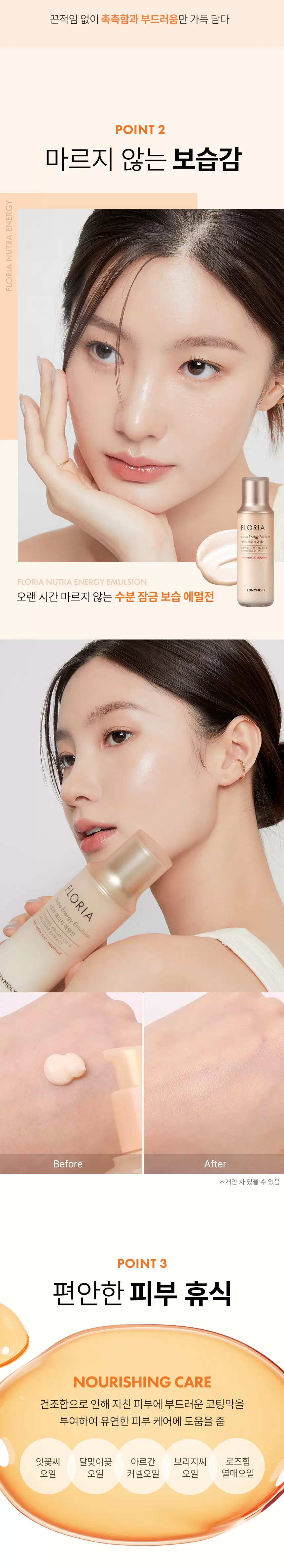 플로리아 뉴트라 에너지 에멀전(floria nutra energy emulsion)