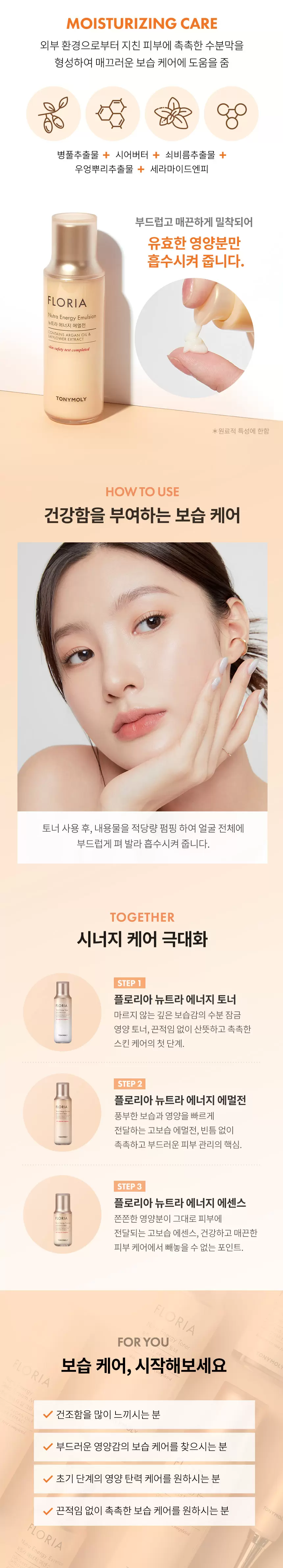 플로리아 뉴트라 에너지 에멀전(floria nutra energy emulsion)