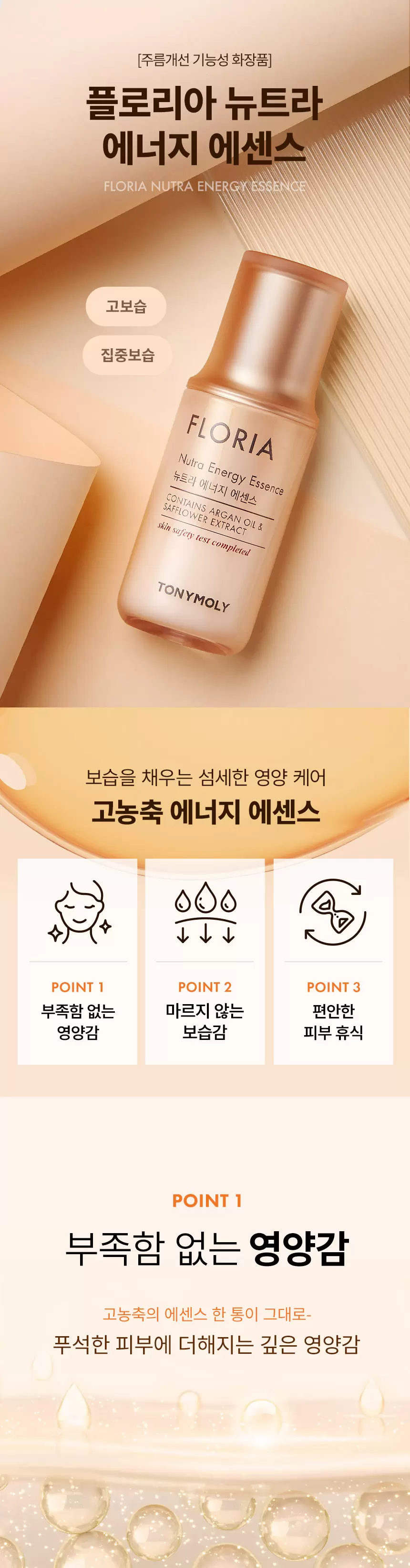 플로리아 뉴트라 에너지 에센스(floria nutra energy essence)
