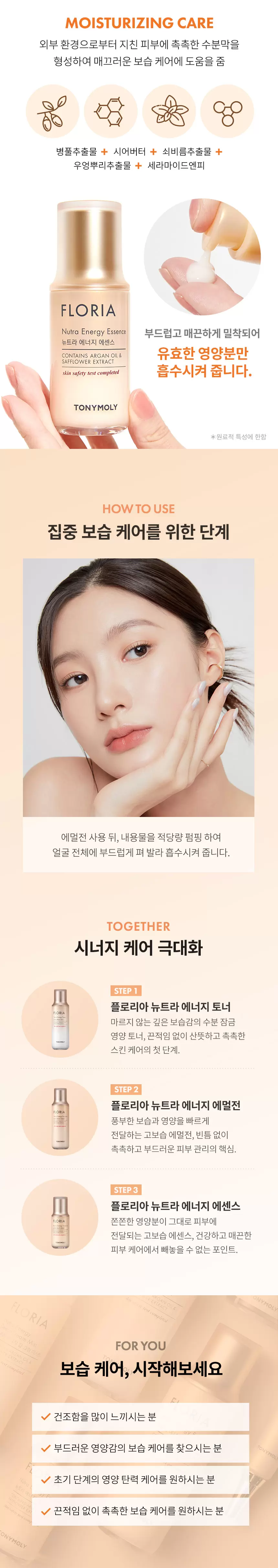 플로리아 뉴트라 에너지 에센스(floria nutra energy essence)