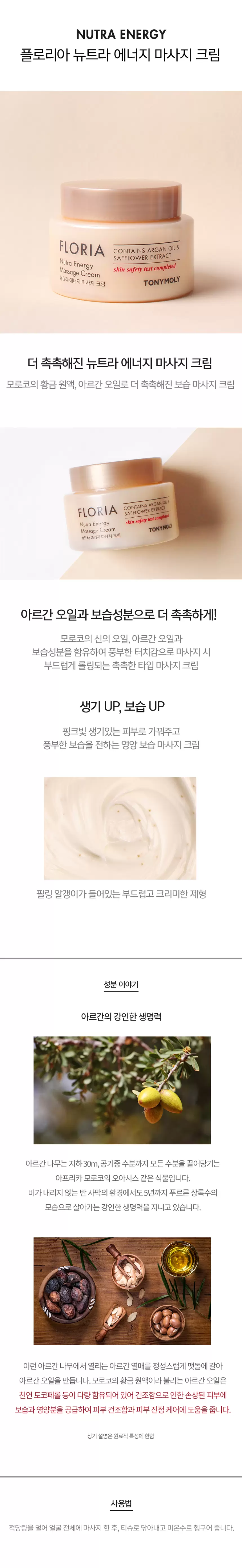 플로리아 뉴트라 마사지 크림(floria nutra energy massage cream)