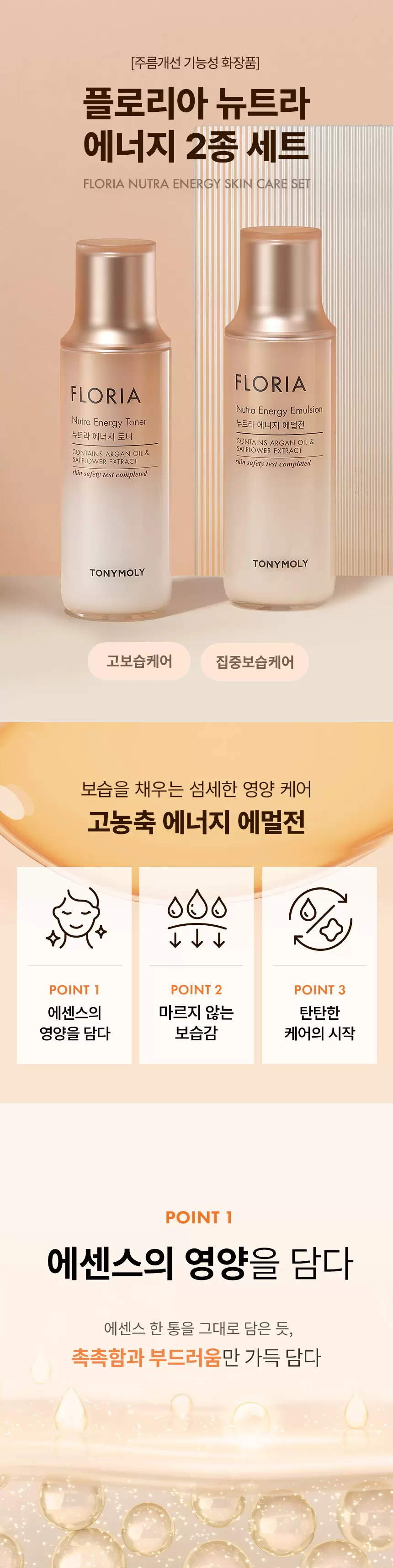 플로리아 뉴트라 에너지 2종 세트(floria nutra energy skin care set)