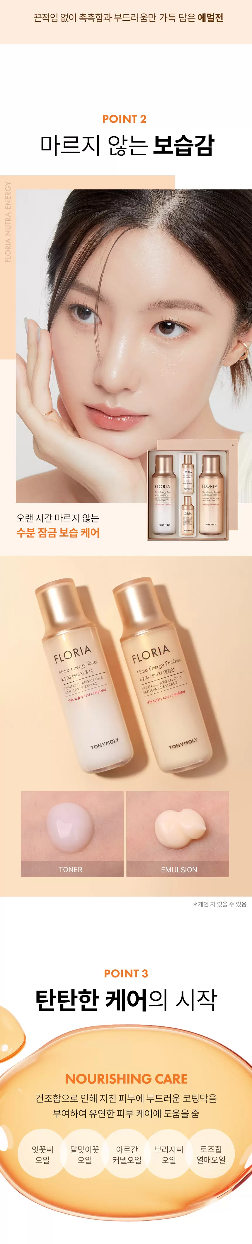 플로리아 뉴트라 에너지 2종 세트(floria nutra energy skin care set)