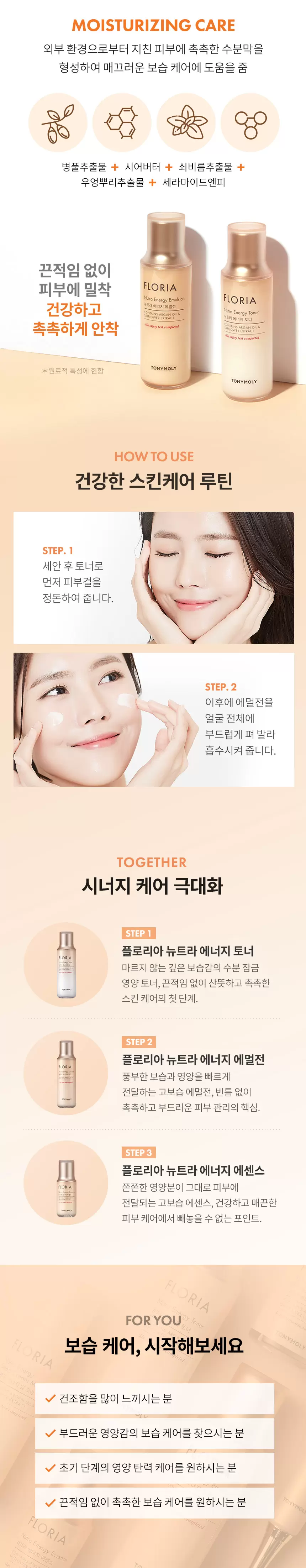 플로리아 뉴트라 에너지 2종 세트(floria nutra energy skin care set)