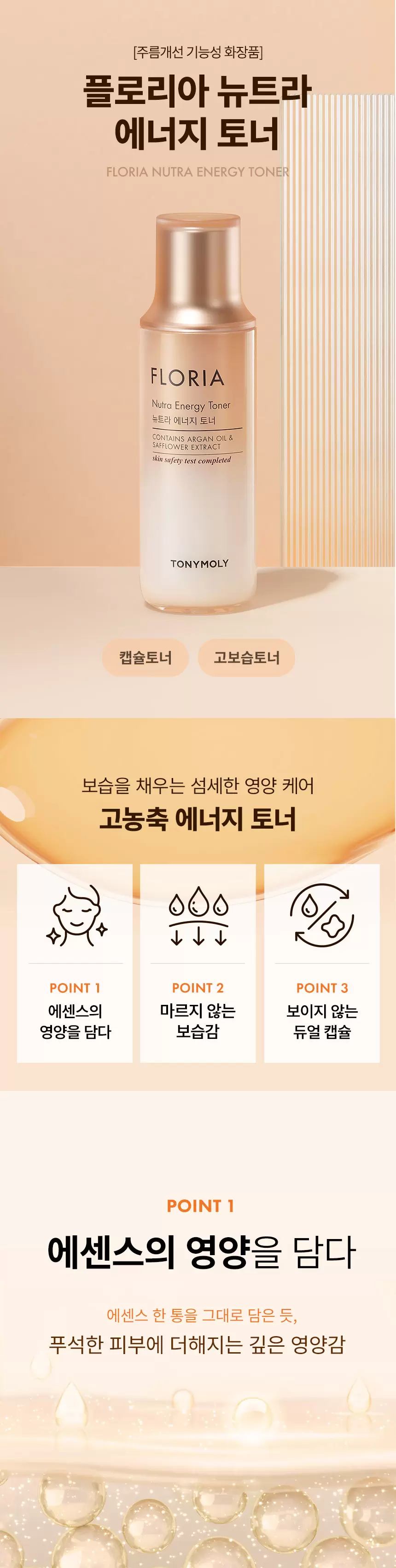 플로리아 뉴트라 에너지 토너(floria nutra energy toner)