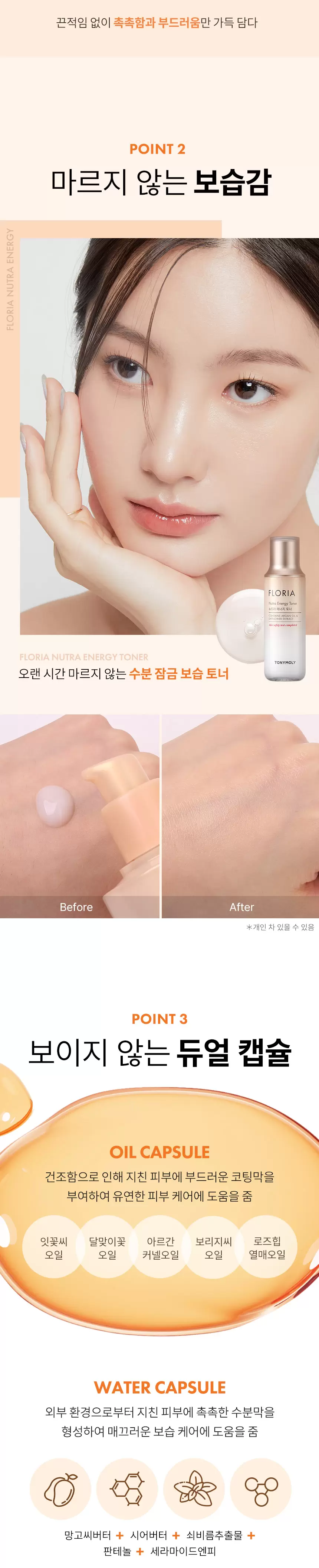 플로리아 뉴트라 에너지 토너(floria nutra energy toner)