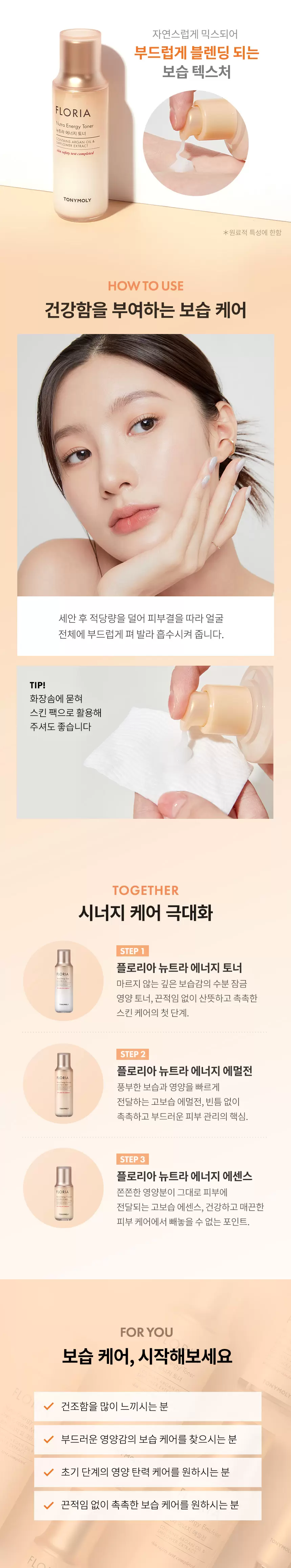 플로리아 뉴트라 에너지 토너(floria nutra energy toner)